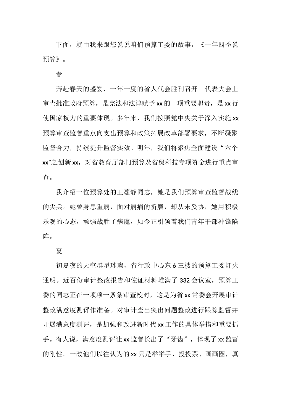 二十大主题演讲稿汇编（4篇）_第2页