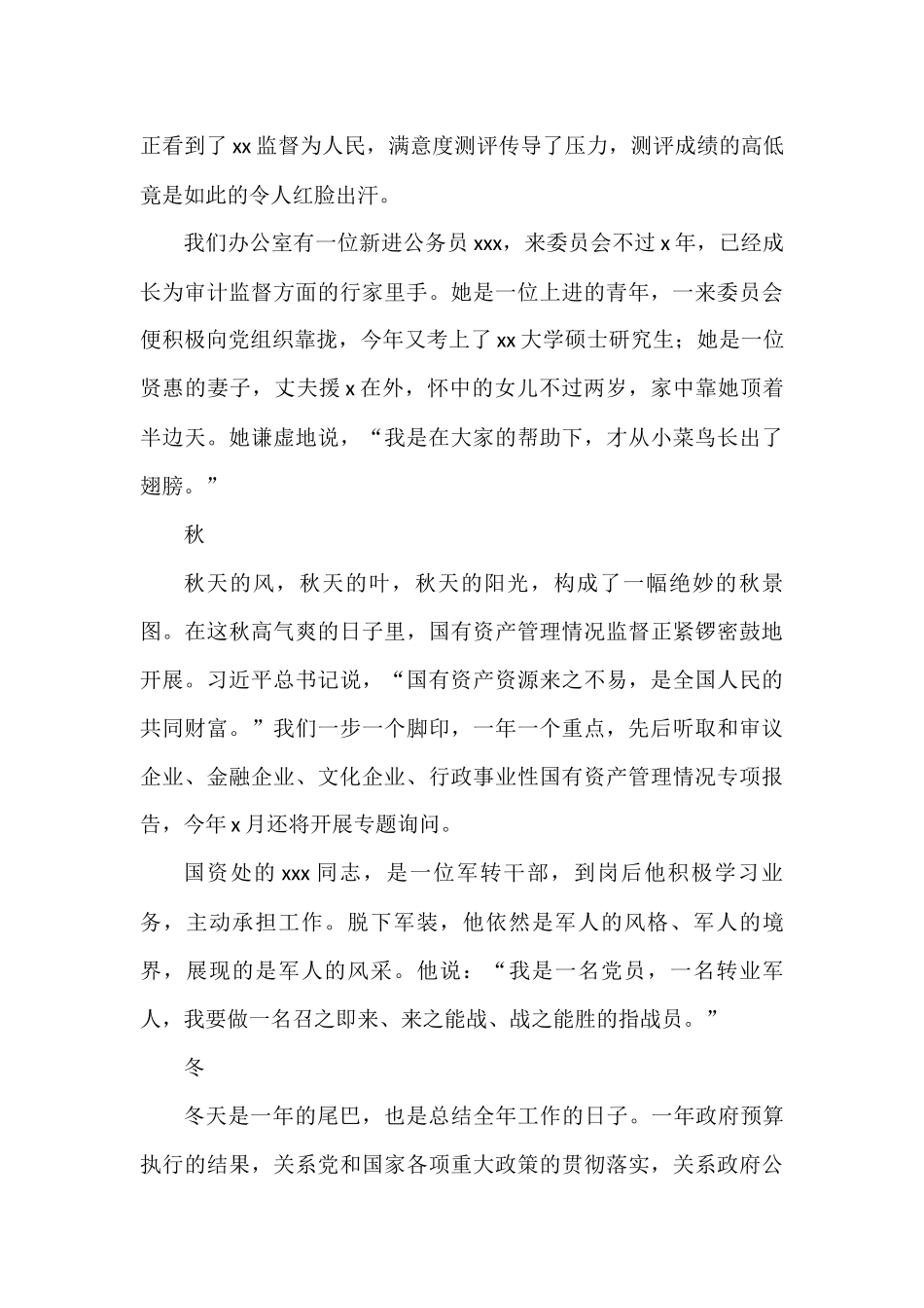 二十大主题演讲稿汇编（4篇）_第3页