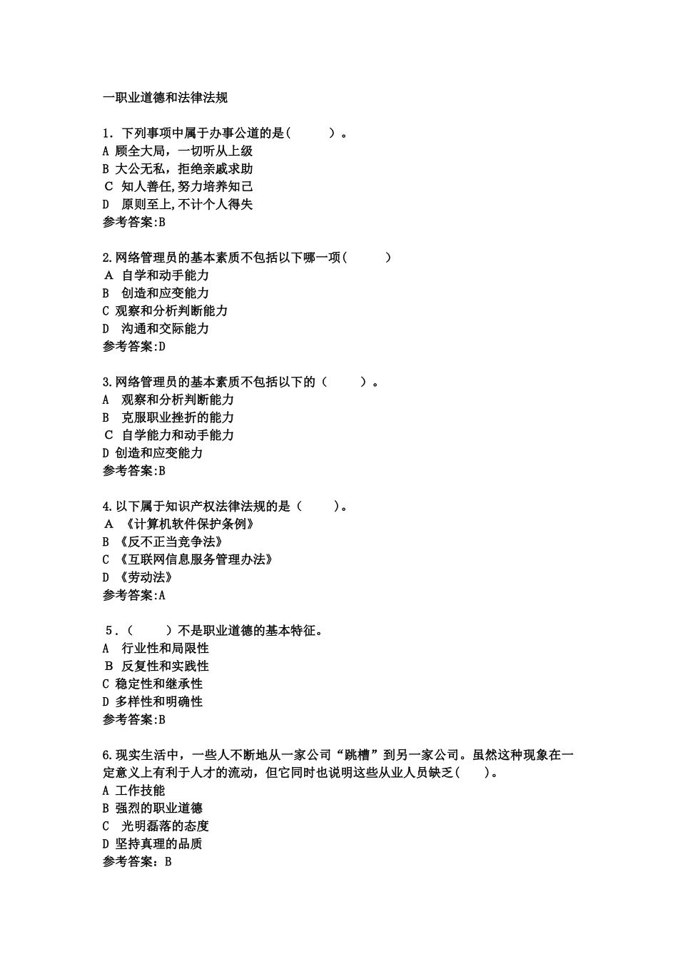 2024年网络管理员高级理论题_第1页