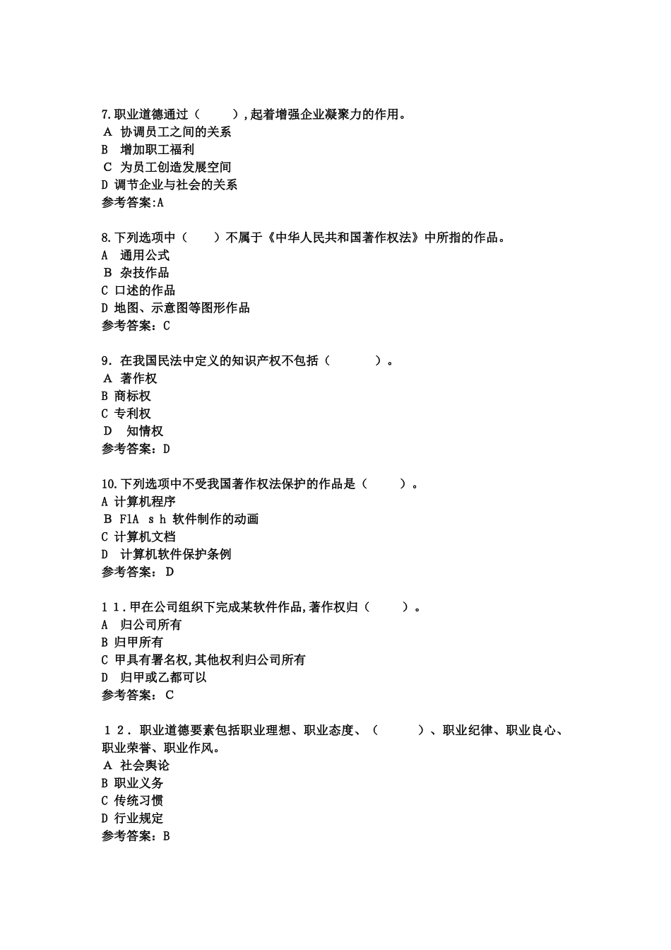 2024年网络管理员高级理论题_第2页