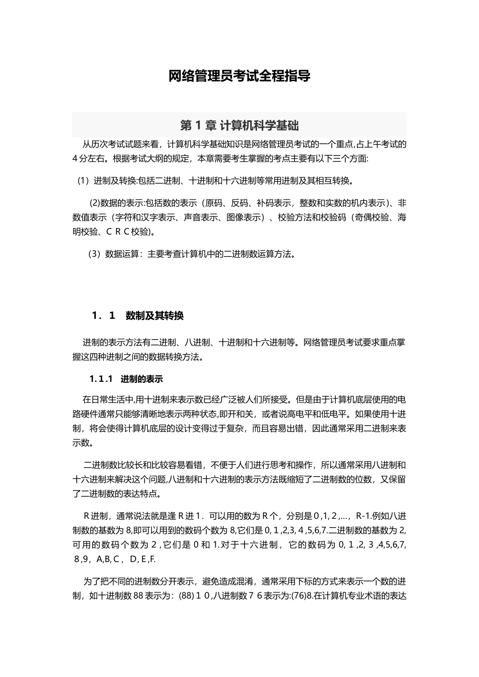 2024年网络管理员考试全程指导_第1页