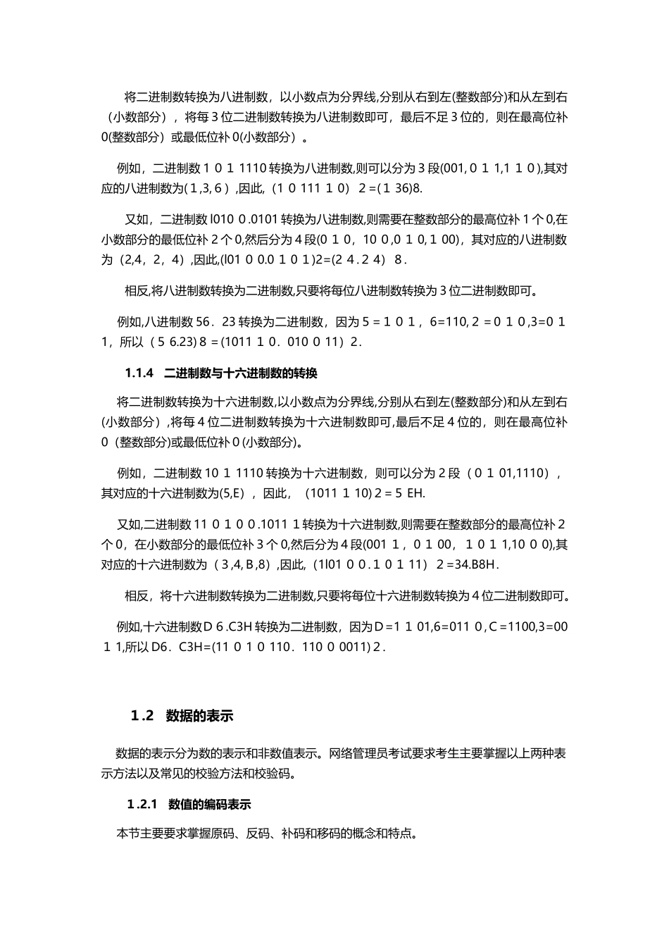 2024年网络管理员考试全程指导_第3页