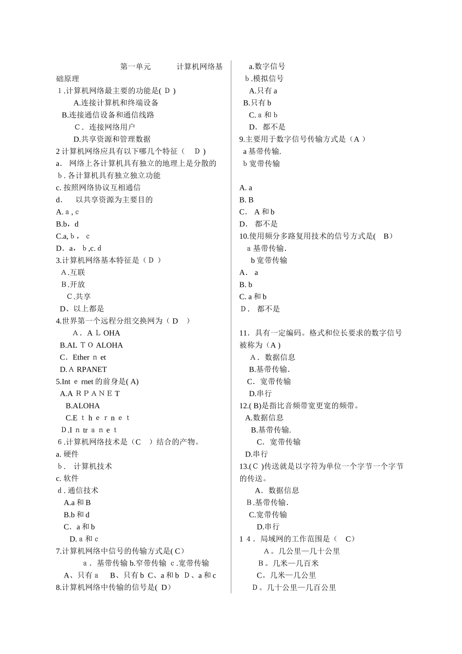 2024年网络管理员理论题_第1页