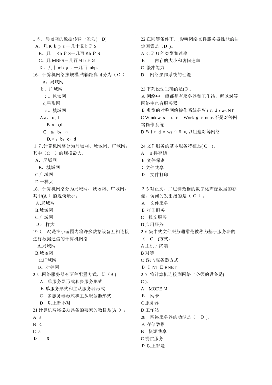 2024年网络管理员理论题_第2页