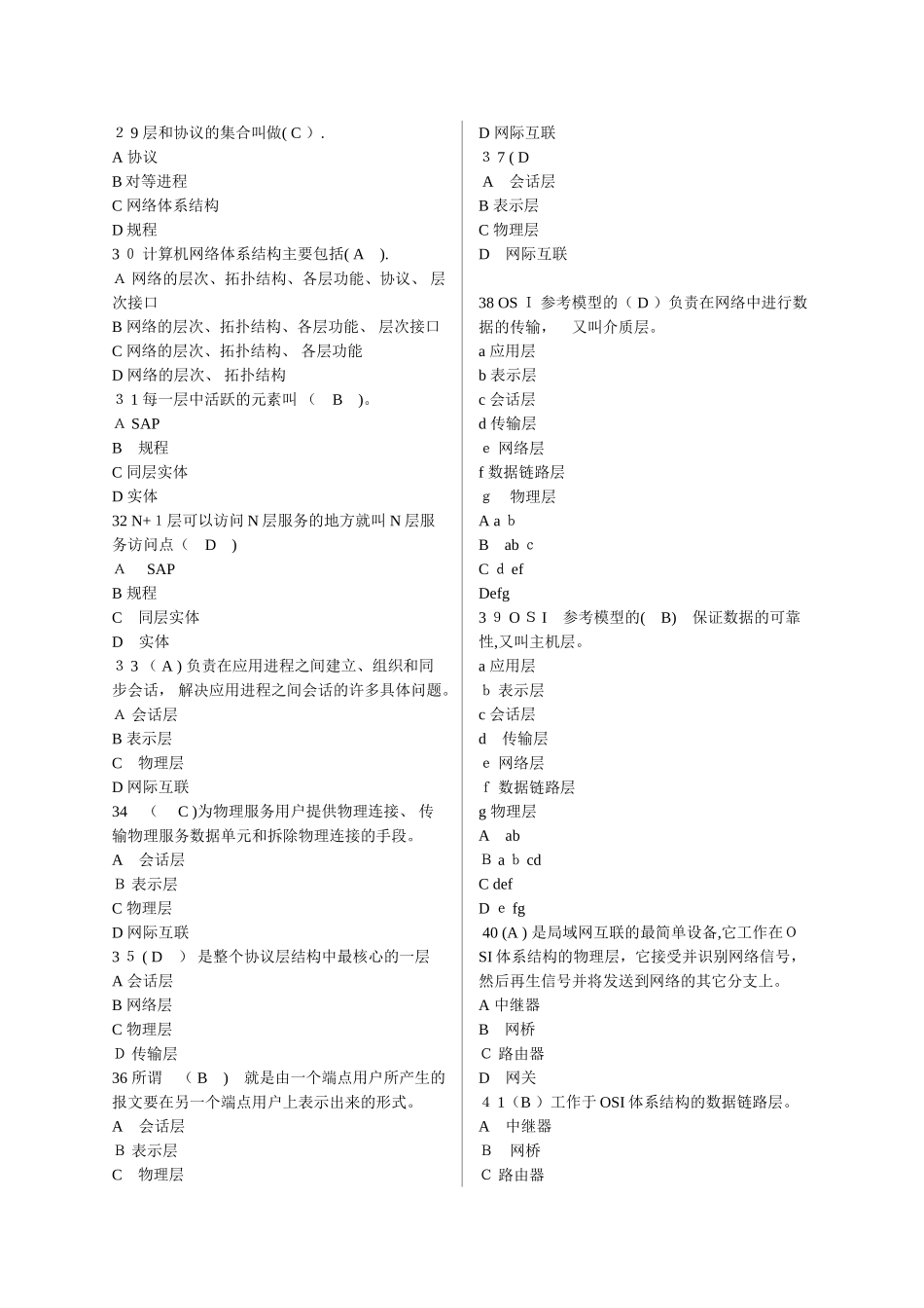 2024年网络管理员理论题_第3页