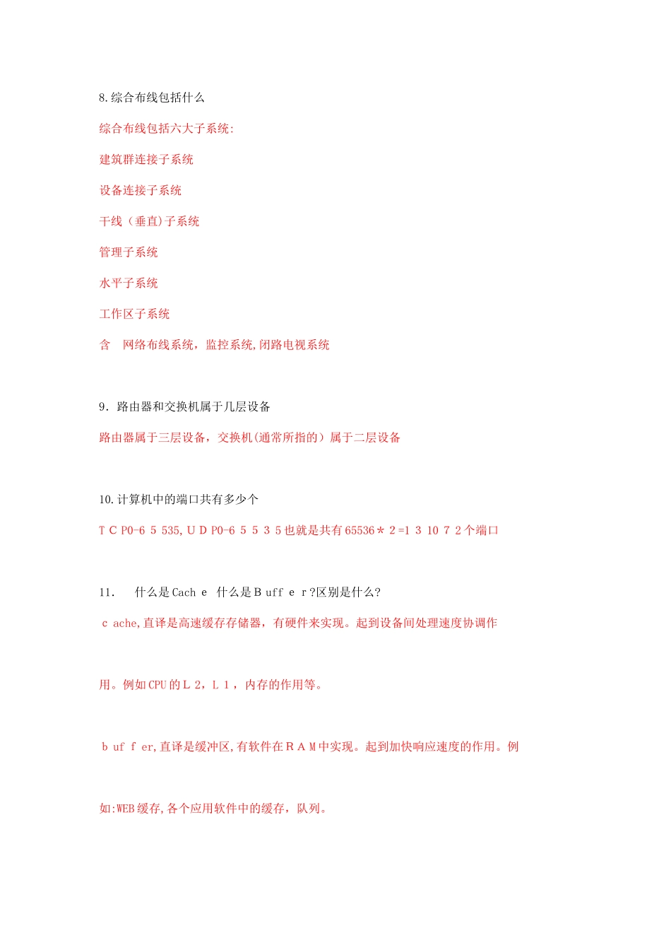 2024年网络管理员面试题_第2页