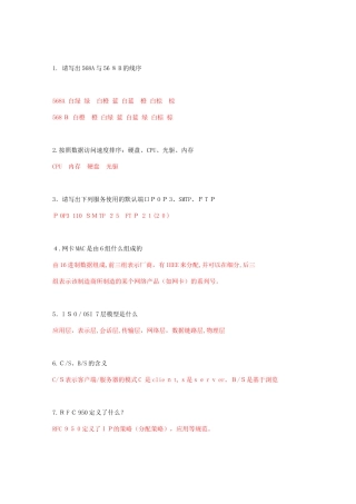 2024年网络管理员面试题