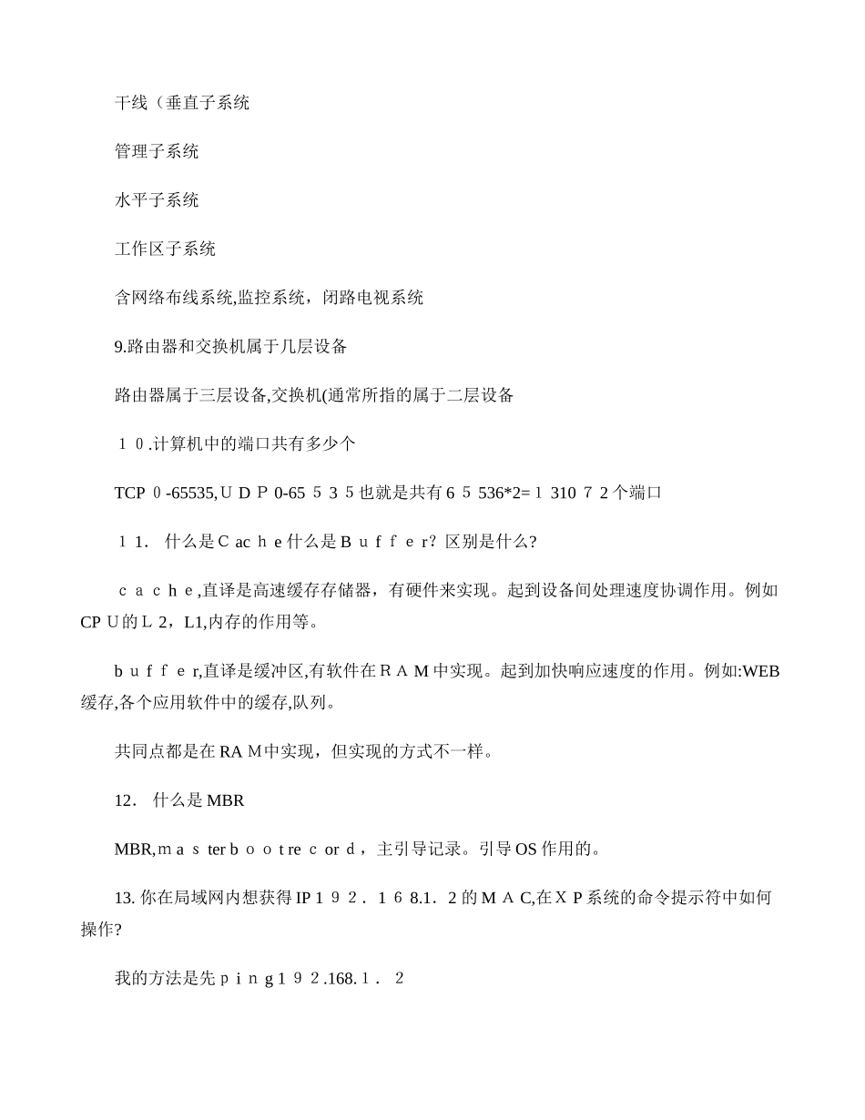 2024年网络管理员面试题目汇总_第2页