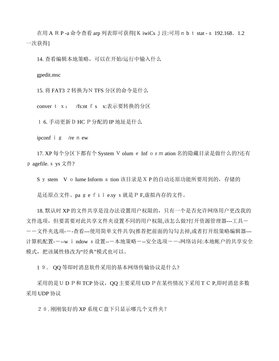 2024年网络管理员面试题目汇总_第3页