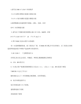 2024年网络管理员面试题目汇总