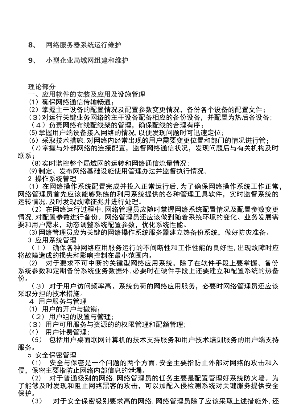 2024年网络管理员培训讲义_第2页
