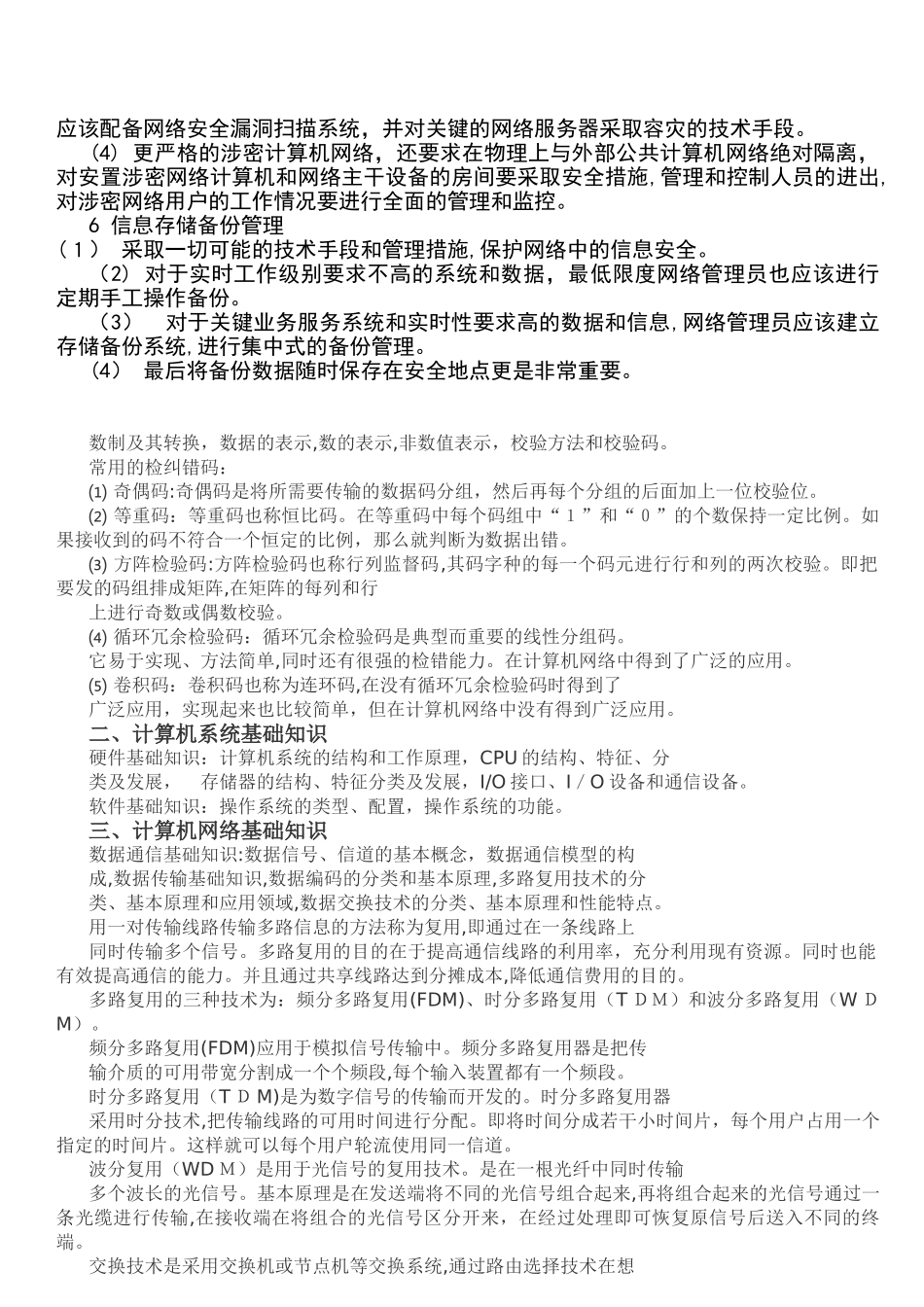 2024年网络管理员培训讲义_第3页