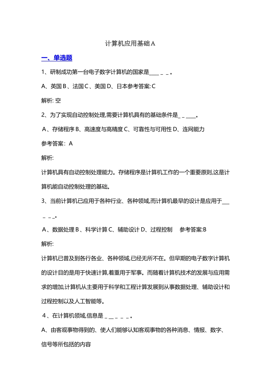 2024年网络教育本科统考计算机考试A统考模拟题_第1页