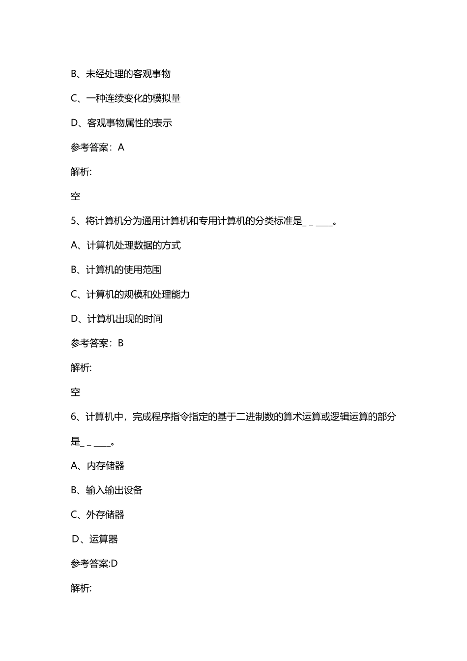 2024年网络教育本科统考计算机考试A统考模拟题_第2页