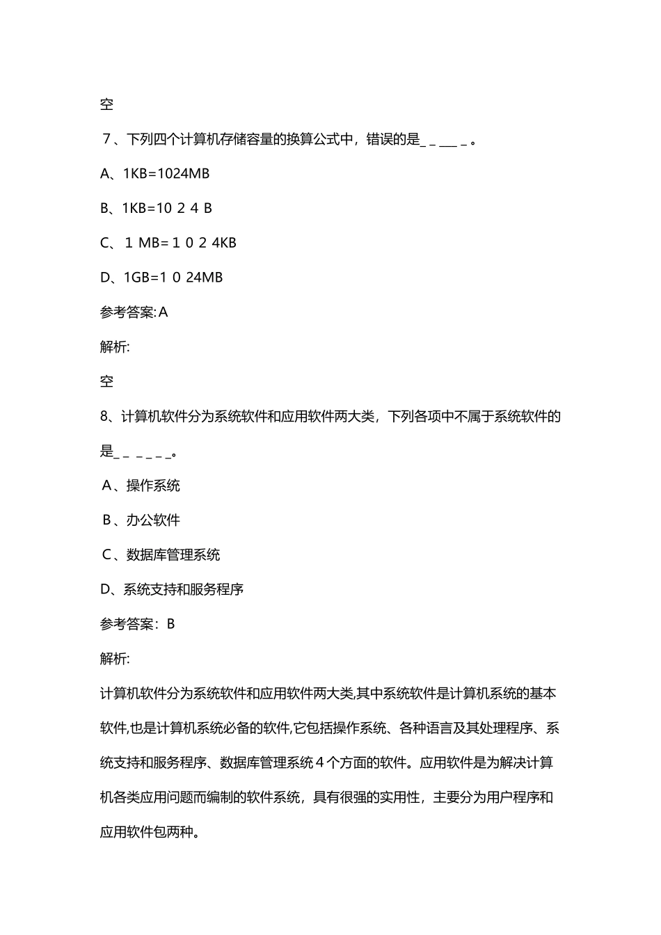 2024年网络教育本科统考计算机考试A统考模拟题_第3页