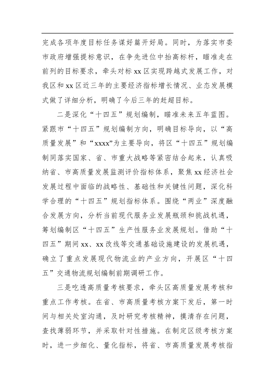 发改（经发）局2022年工作总结及2023年工作计划谋划_第2页