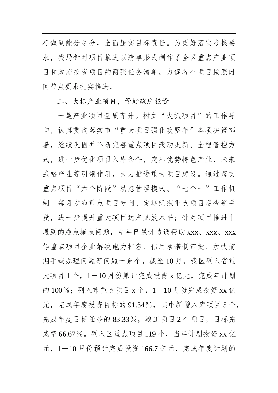 发改（经发）局2022年工作总结及2023年工作计划谋划_第3页