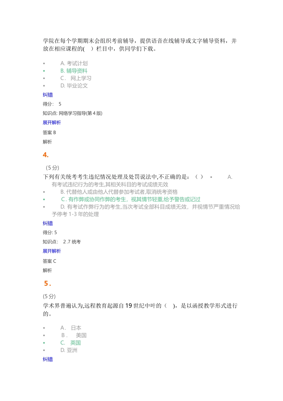 2024年网络学习指导第4版在线作业1_第2页