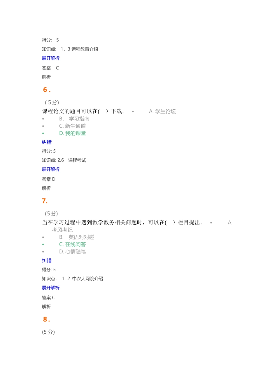 2024年网络学习指导第4版在线作业1_第3页