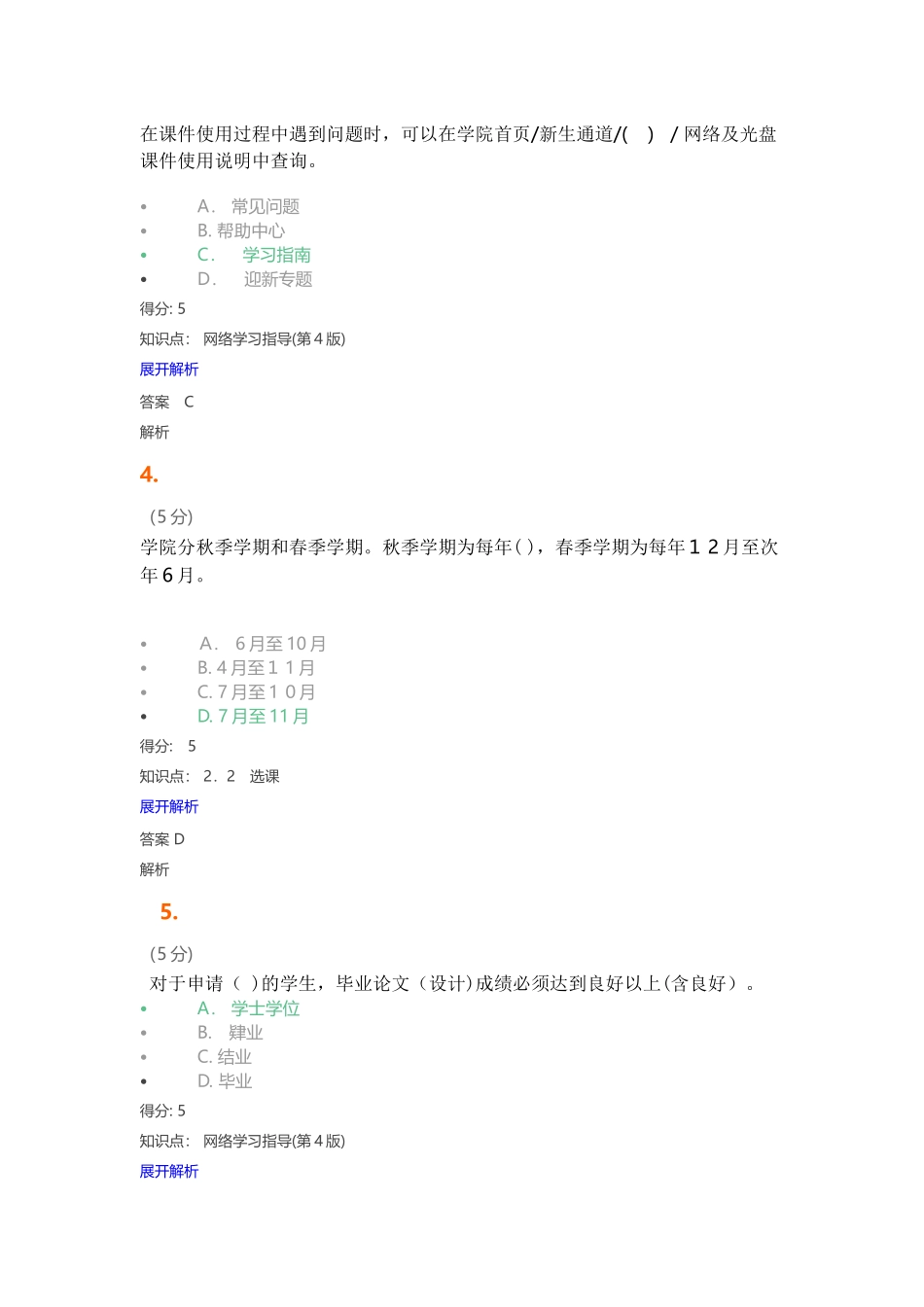 2024年网络学习指导第4版在线作业4_第2页
