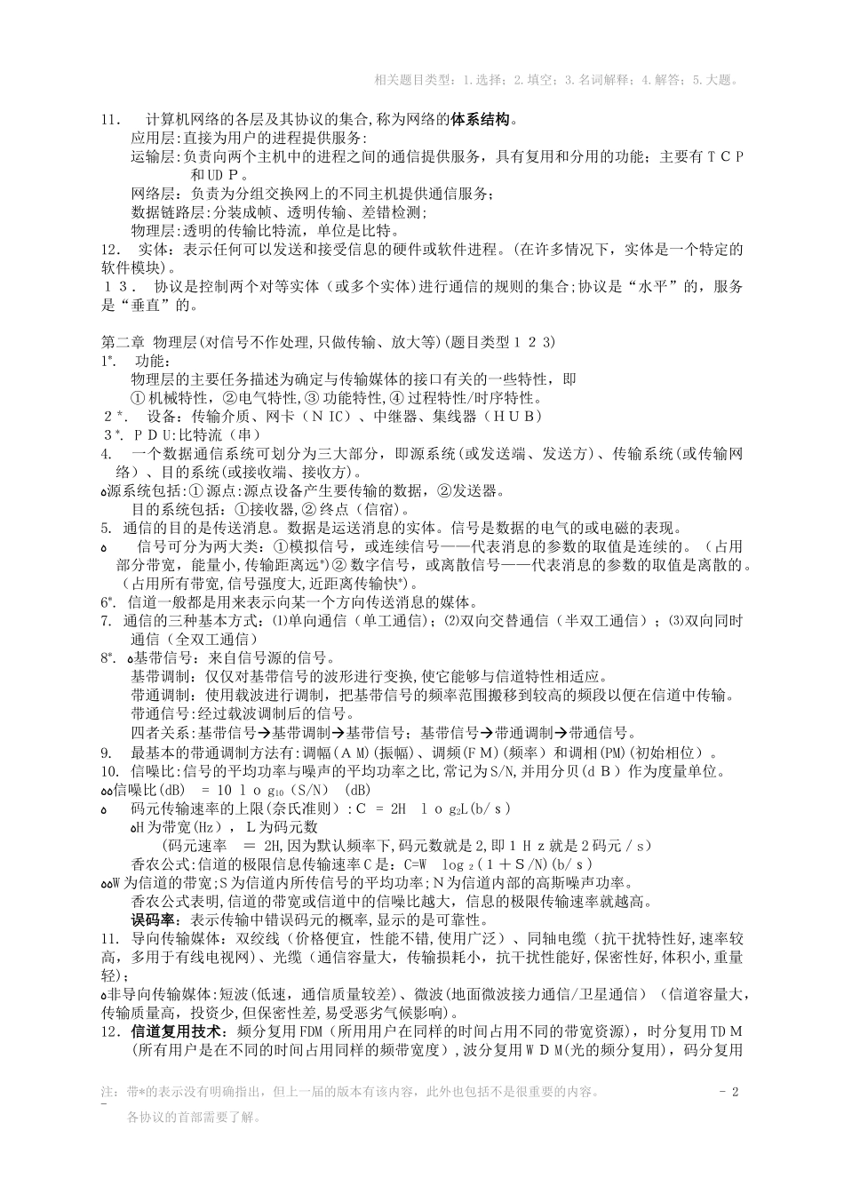 2024年网络知识点整理版_第2页