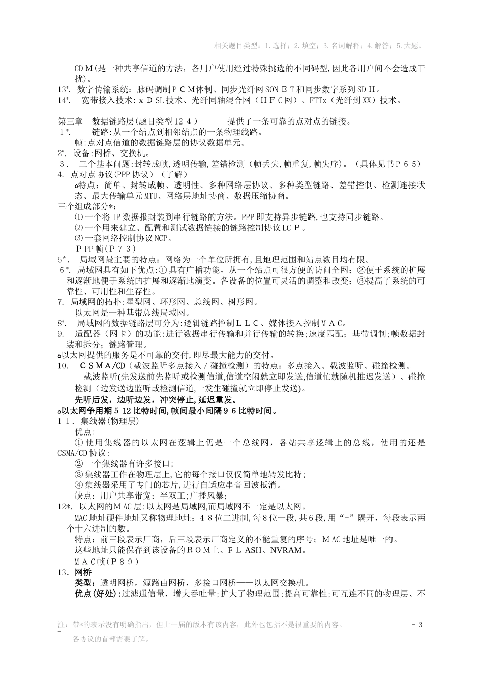 2024年网络知识点整理版_第3页