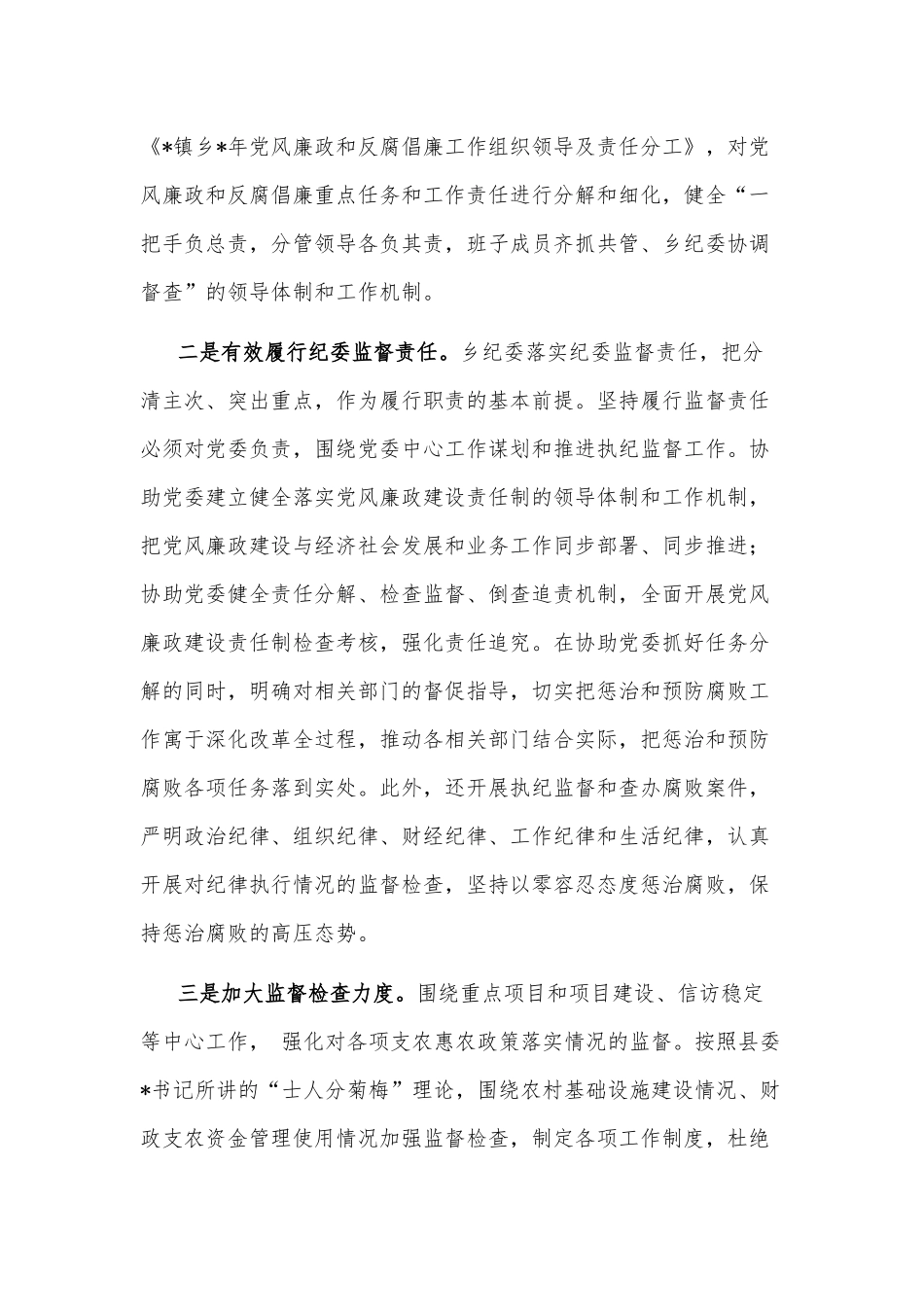 乡贯彻落实县纪委全体会议精神的工作汇报_第2页