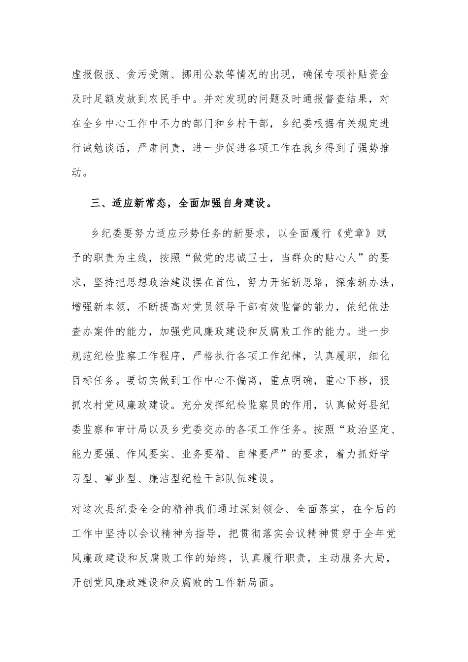 乡贯彻落实县纪委全体会议精神的工作汇报_第3页