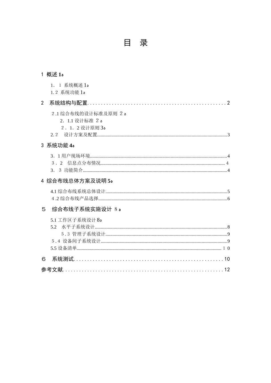 2024年网络综合布线大作业_第1页