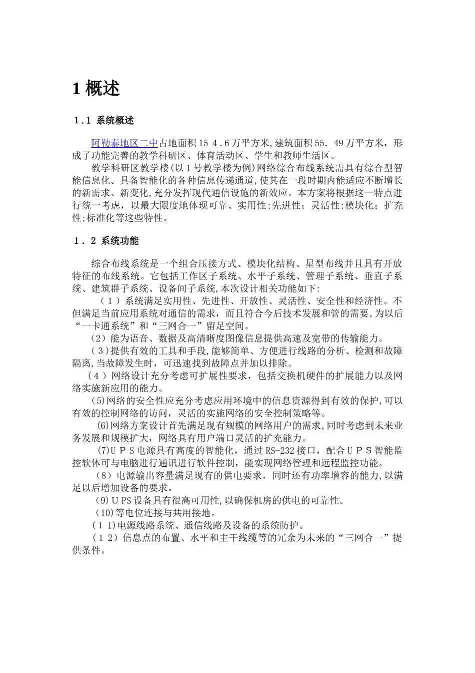 2024年网络综合布线大作业_第2页