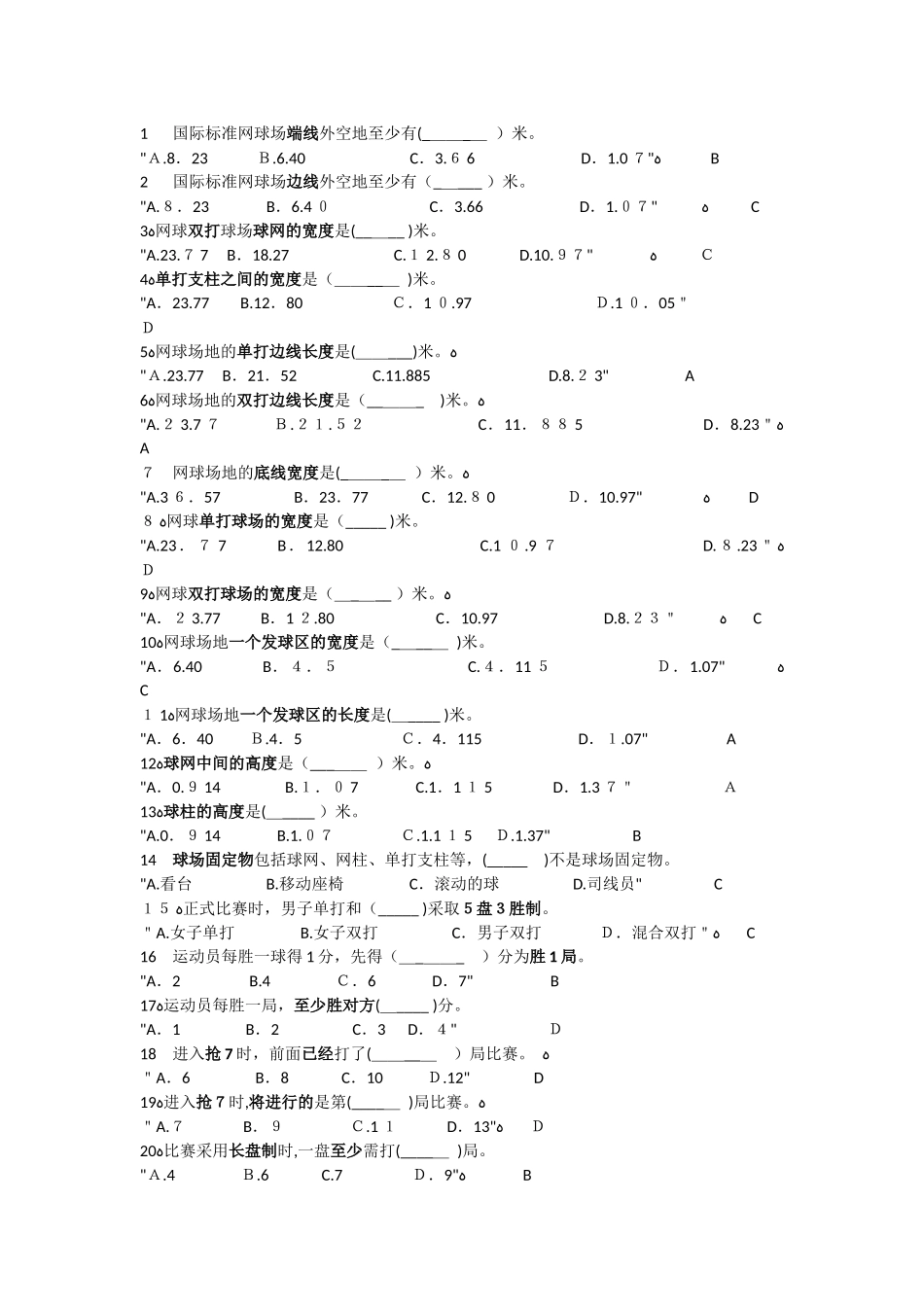 2024年网球理论考试辅导_第1页