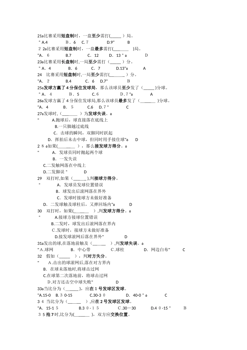 2024年网球理论考试辅导_第2页