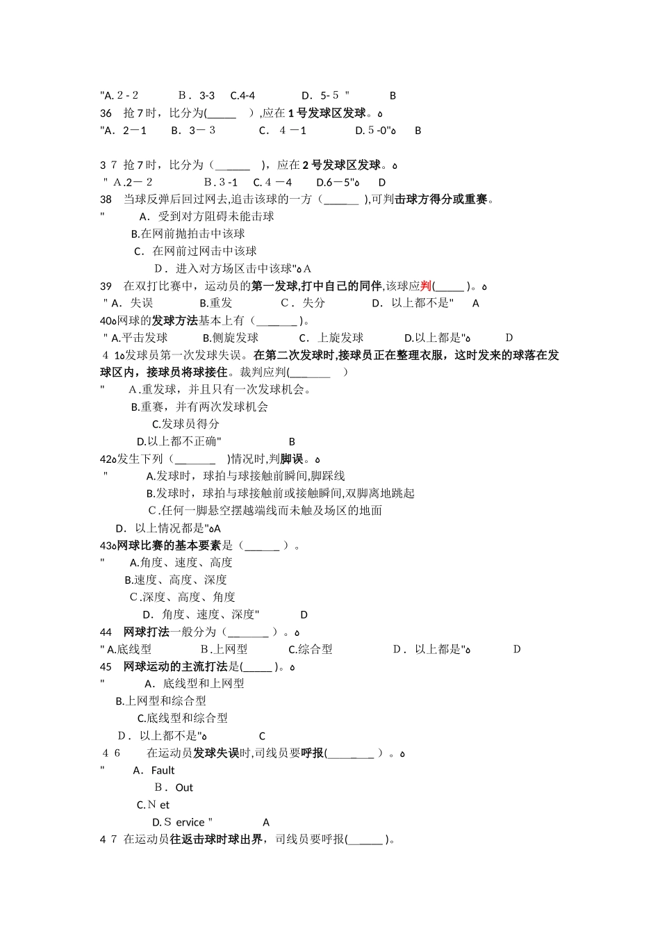 2024年网球理论考试辅导_第3页