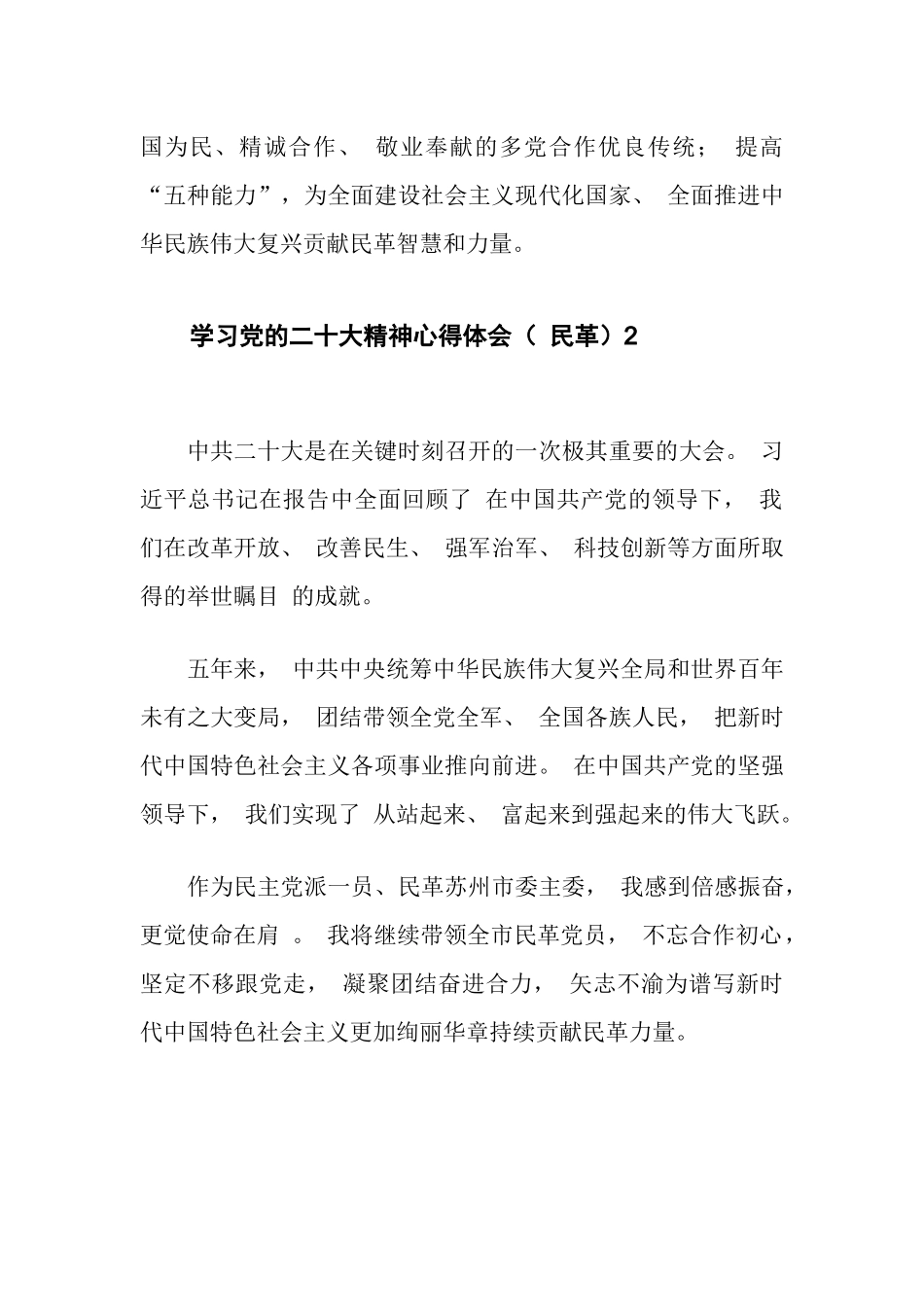 二十大精神心得体会（民革8篇）_第2页
