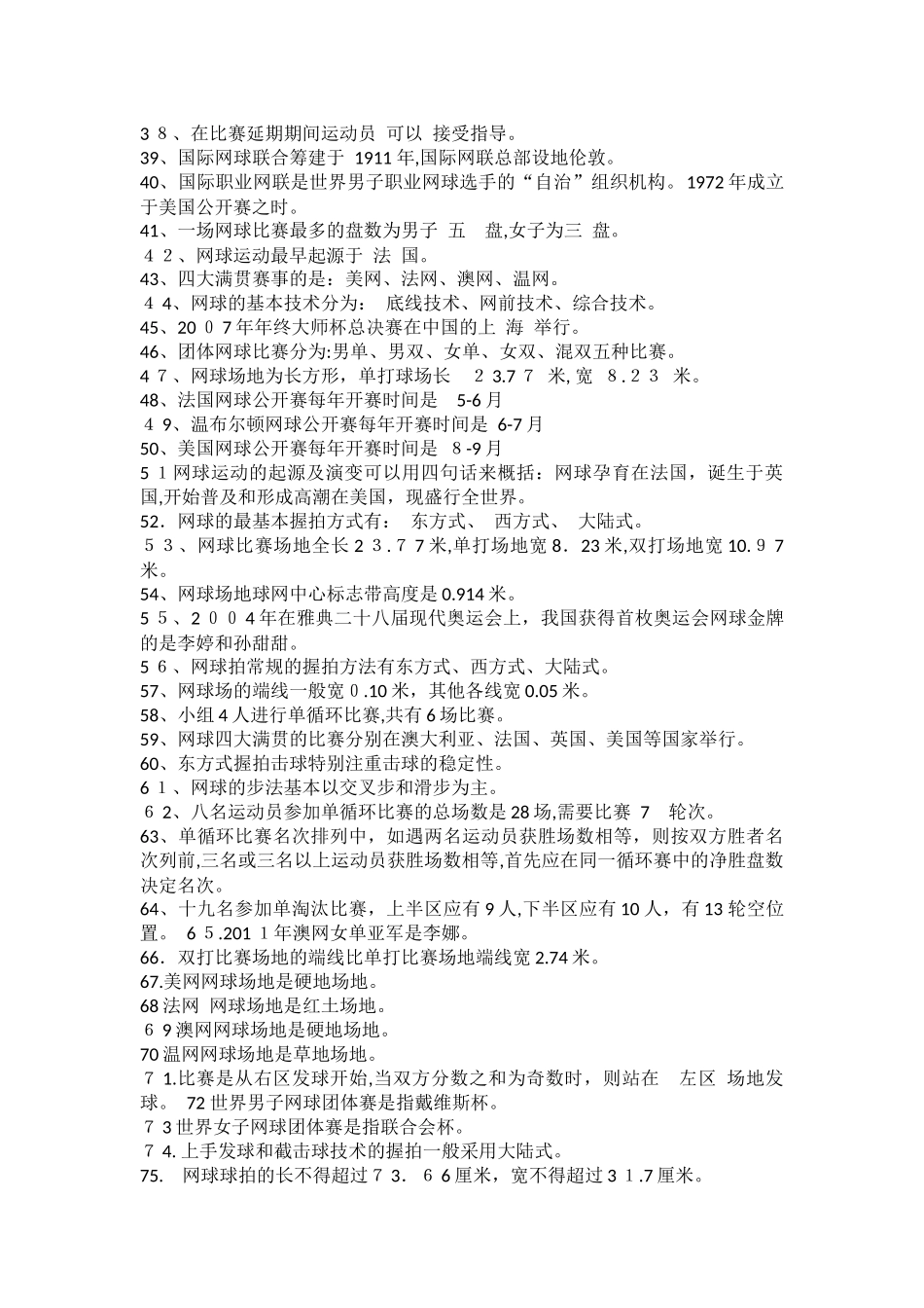 2024年网球知识初级理论试题_第2页