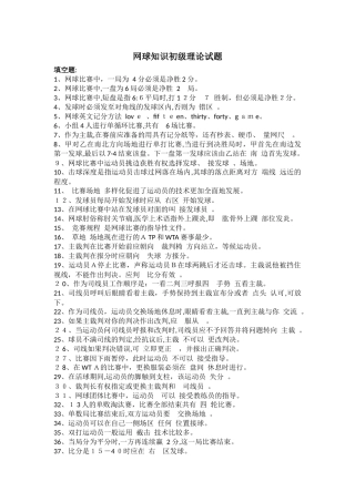 2024年网球知识初级理论试题