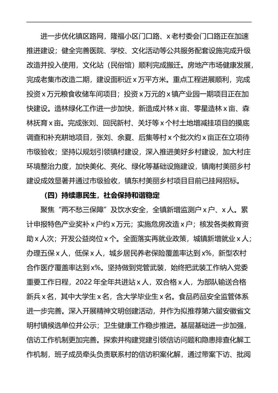 乡镇2022年工作总结和2023年工作计划范文（镇）4篇_第2页