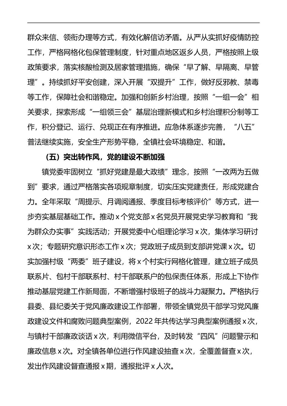 乡镇2022年工作总结和2023年工作计划范文（镇）4篇_第3页