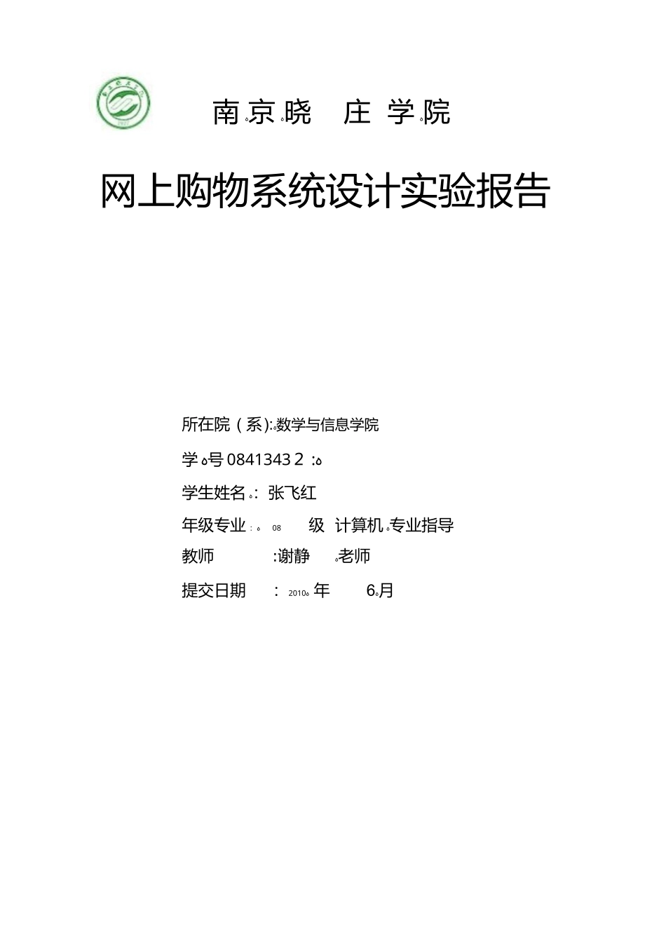 2024年网上购物系统的实验报告_第1页