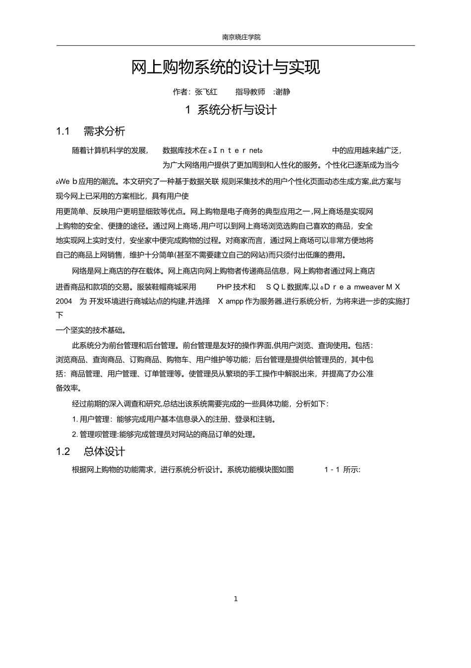 2024年网上购物系统的实验报告_第2页