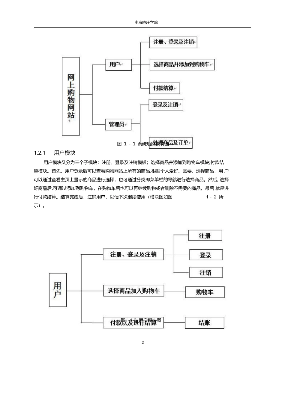 2024年网上购物系统的实验报告_第3页