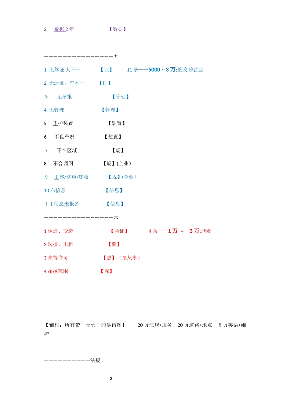 2024年网约车驾驶员证考试复习资料简化版易于背诵_第2页