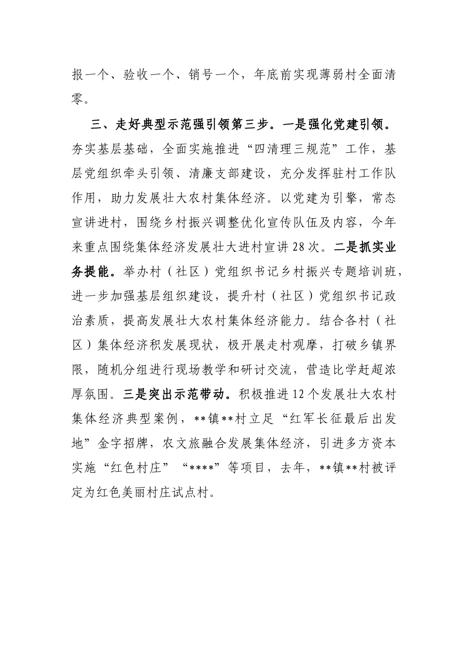 发展壮大农村集体经济工作汇报_第3页