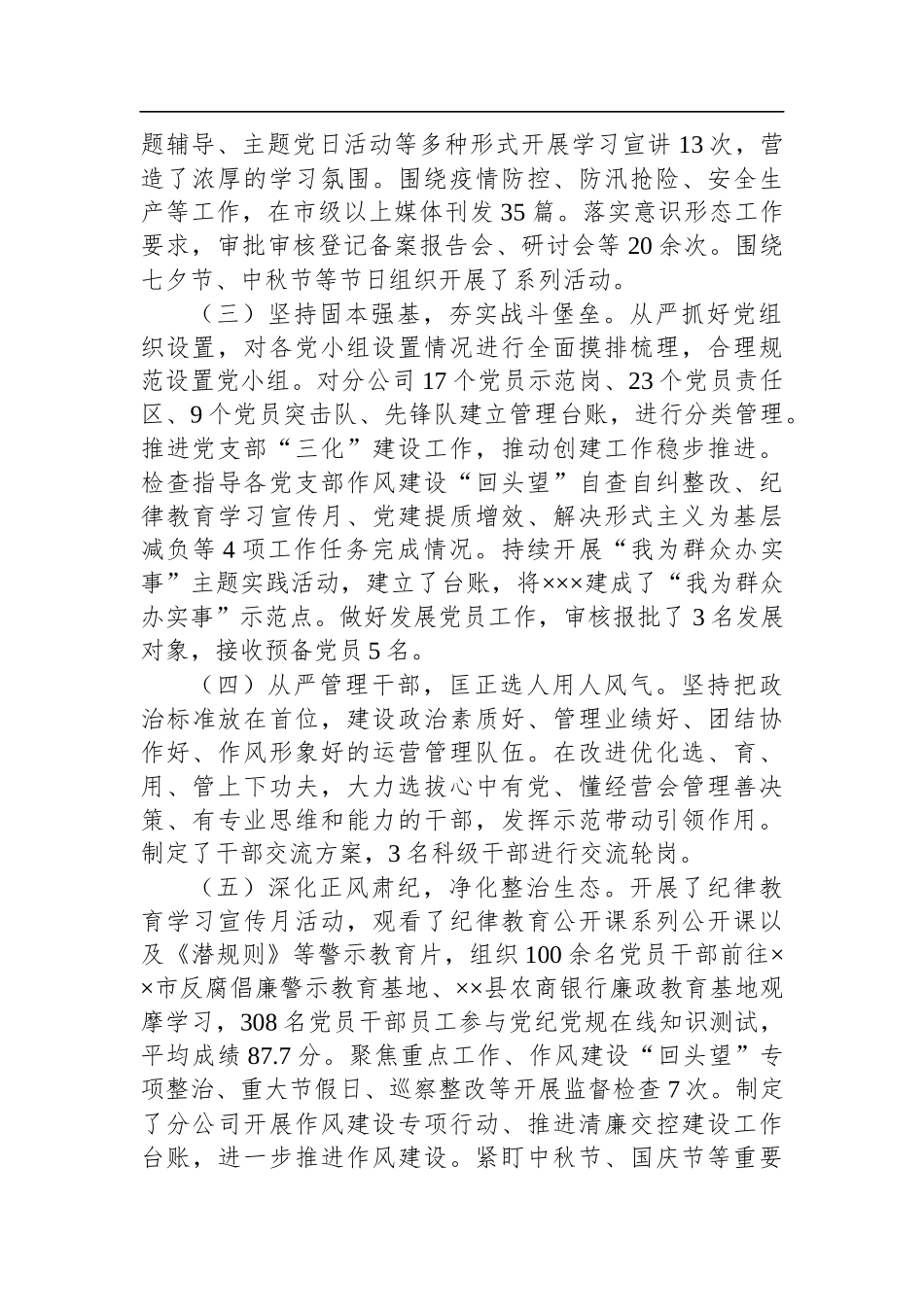 2022年第三季度全面从严治党主体责任落实情况报告_第2页