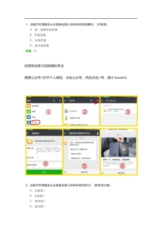 2024年网约车资格证考试模拟真题有答案新版