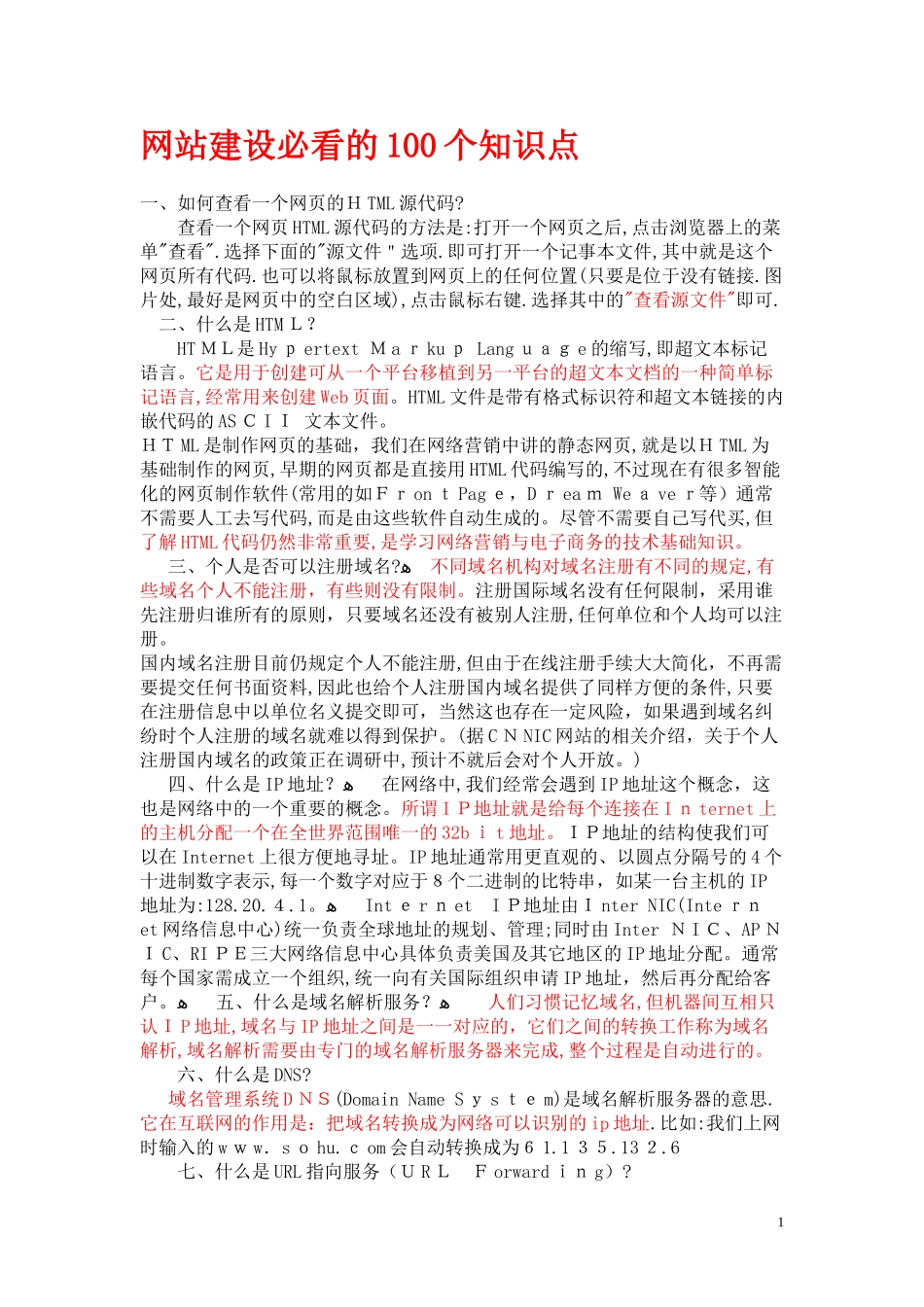 2024年网站建设必看的知识点_第1页