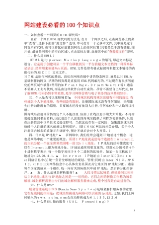2024年网站建设必看的知识点