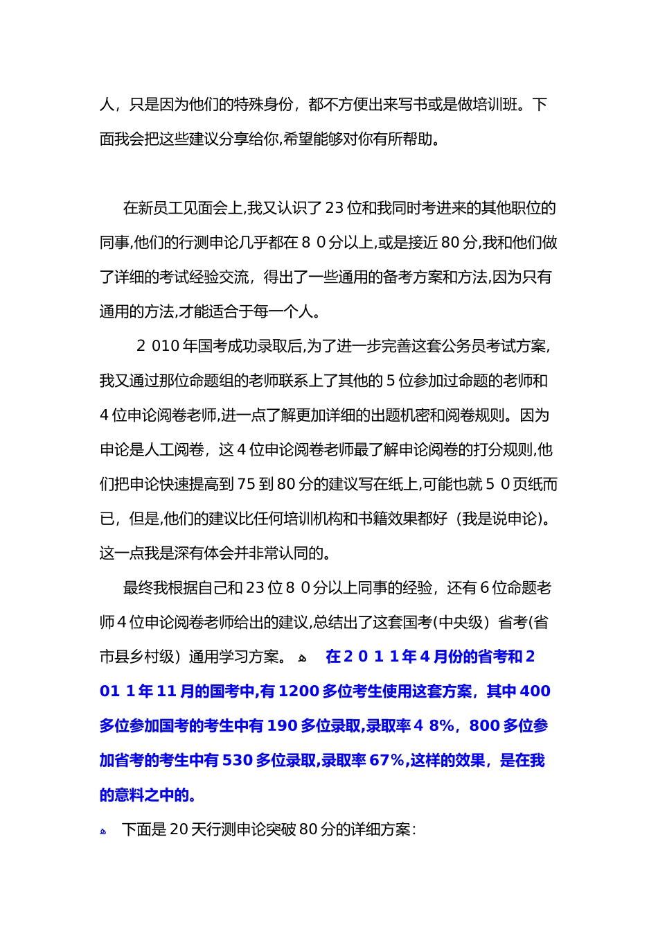 2024年往年公务员考试题_第2页