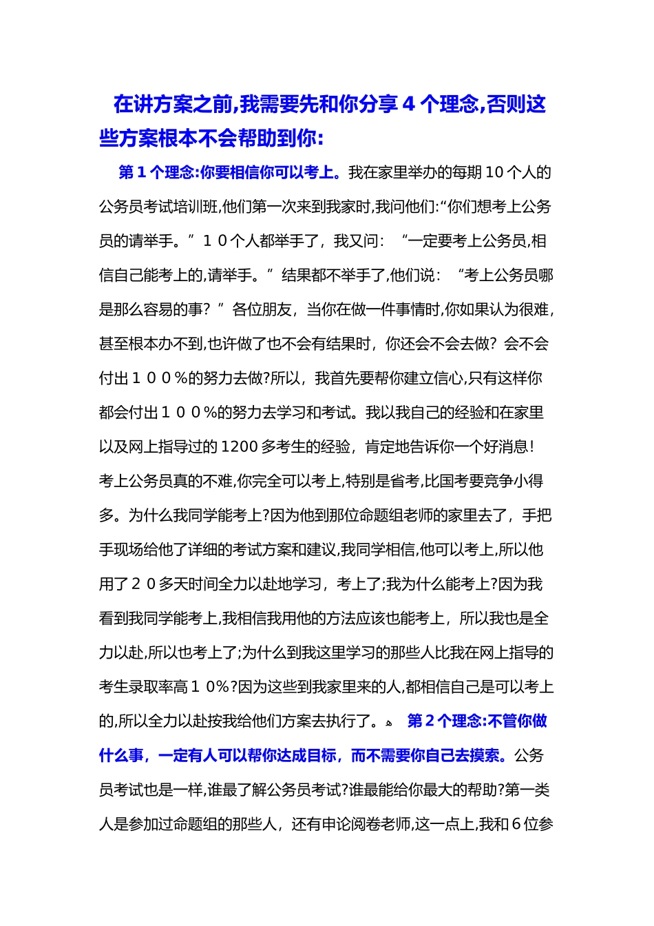 2024年往年公务员考试题_第3页