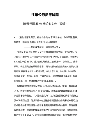2024年往年公务员考试题